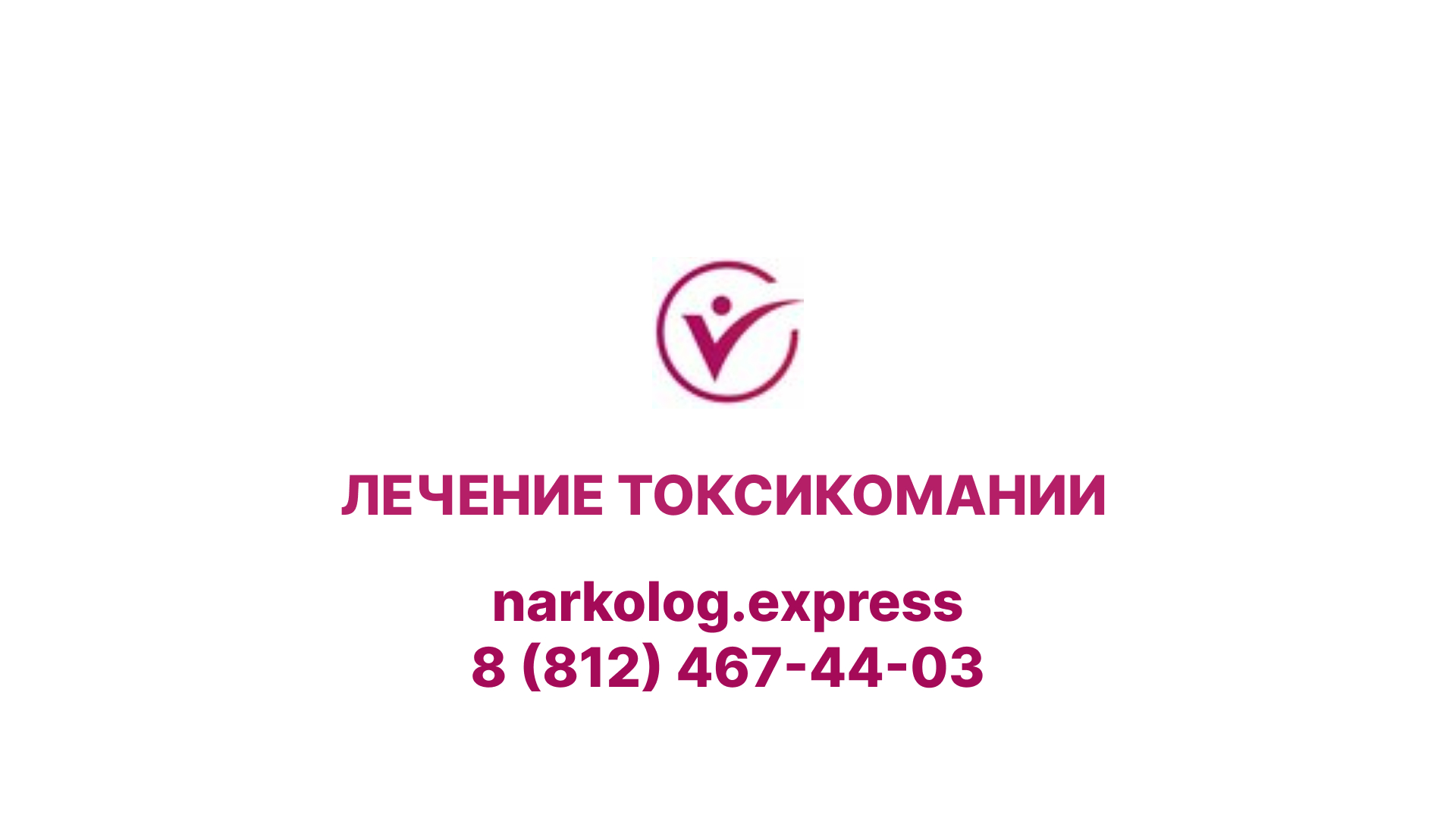 Наркологический центр ярославль yaroslavl narkolog express. Наркологический центр ярославль yaroslavl narkolog express